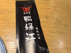 -鸭绿江民族饭店(总店)