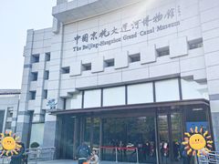 -中国京杭大运河博物馆