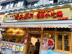 -奎星楼街