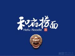 -和府捞面(东直门银座店)
