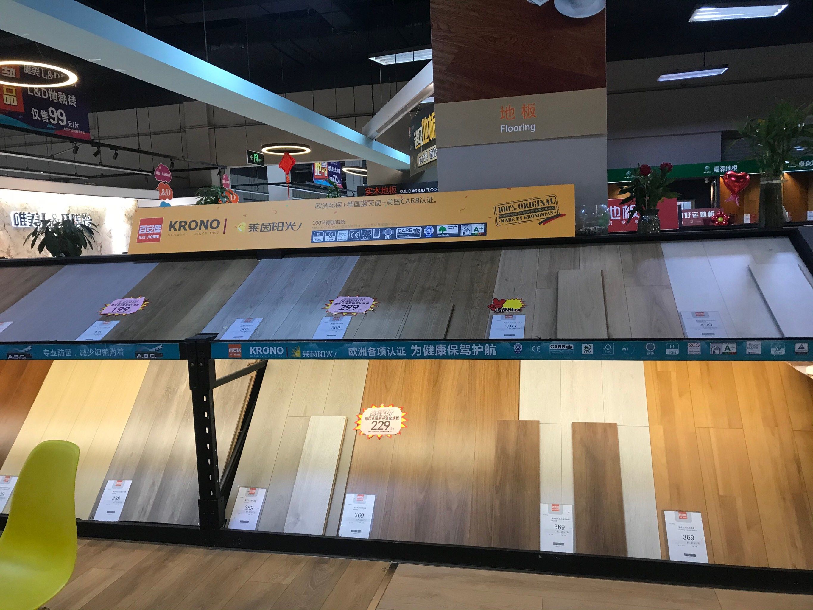 德国科诺莱茵阳光地板百安居店庆活动折上折