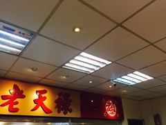 -上海老天禄