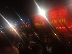 -周记老沈阳焦火鸡架