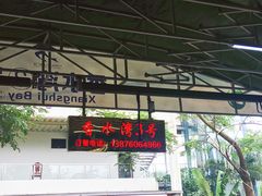 门面-四川小胡子海鲜(丁村万人海鲜广场店)