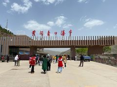 -陕西黄河壶口瀑布旅游区