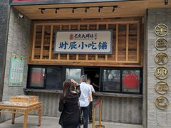 门面-长安大牌档之西安博物院文化餐厅(中贸店)