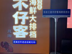-不仔客海鲜·烧烤·270度海景餐厅(大东海店)
