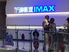 -万象影城(深圳布吉万象汇IMAX店)