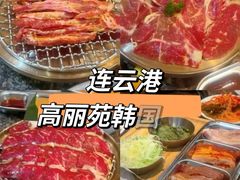 -高丽苑韩国烤肉(海昌路旗舰店)