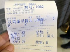 -清真·二嫂子煎饼果子(鼓楼旗舰形象店)