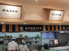 -苏氏牛肉面(丰北桥店)