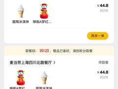 -麦当劳(四川北路店)