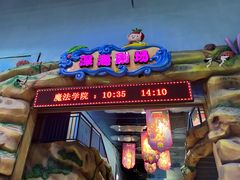 -杭州烂苹果乐园