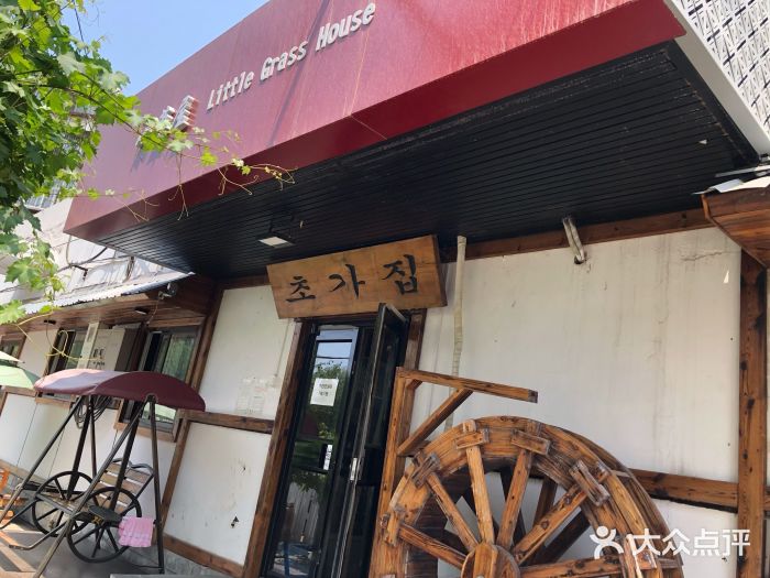 小草屋(阜通东大街店)门面图片