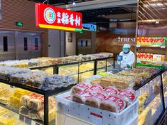 面包甜点陈列柜-七鲜超市(通州ONE店)