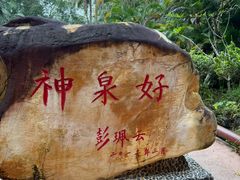 -三亚海棠湾南田温泉神龙谷