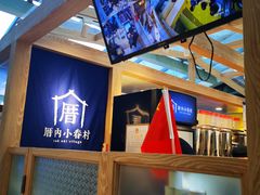 -厝内小眷村(西单大悦城店)