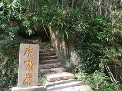 -武夷山风景名胜区-虎啸岩