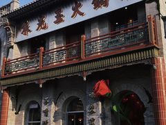 -朱光玉火锅馆·太原旗舰(钟楼街店)