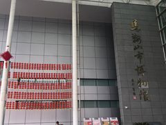 -马鞍山市博物馆