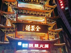 -全聚德(长江路店)