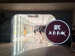 -SFC上影影城(港汇永华IMAX激光店)
