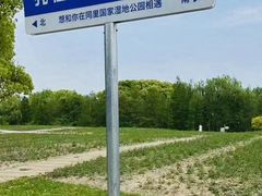 -同里国家湿地公园