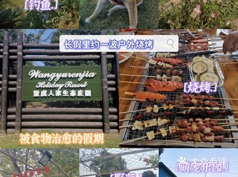 望虞人家 | 户外烧烤初体验