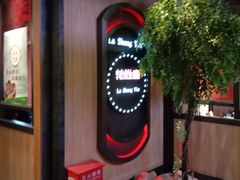 门面-辣尚瘾·烤鱼·新川菜(交大直营店)