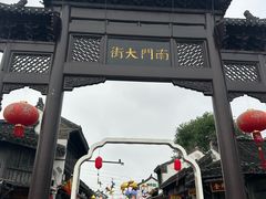 -盂城驿-南门大街