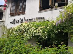 -一縷炊煙(南长街店)