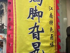 -鸡脚旮旯平江路店