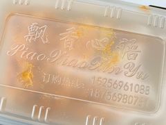 -飘香心语(官亭路店)