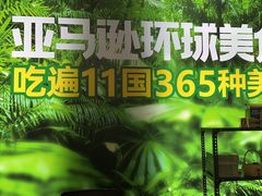 -亚马逊海鲜自助(梅溪湖步步高店)