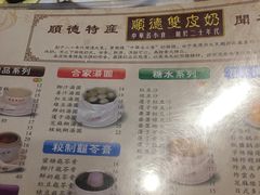 菜单-正德顺順德雙皮奶(中信店)