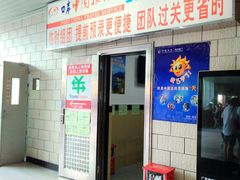 -珠海拱北口岸