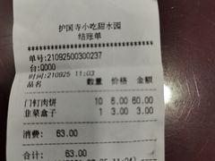 -聚德华天护国寺小吃(甜水园店)