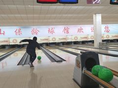-五台山·保龄球馆