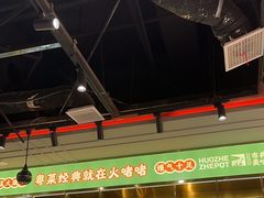 -火啫啫·粤式啫啫煲(南通首店)