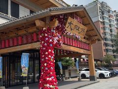 -大江户·温泉洗浴(浑南店)