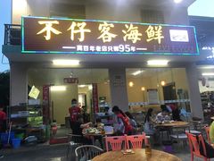 门面-琼大师东方烤乳猪(亚特兰蒂斯店)