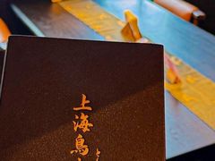 -鳥喜Toriki怀石烧鸟料理