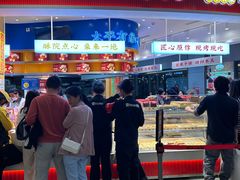 -象山酥院(深圳北站店)