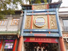 -全聚德(前门店)