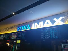 -博纳国际影城IMAX(中央大道店)