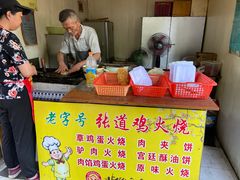 -老字号张道鸡火烧