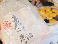 -老上海葱油饼(黄河路店)