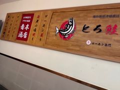 -禾绿回转寿司(苏宁广场店)