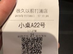 -很久以前羊肉串(打浦路店)