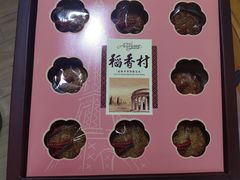 -北京稻香村(福安大街店)